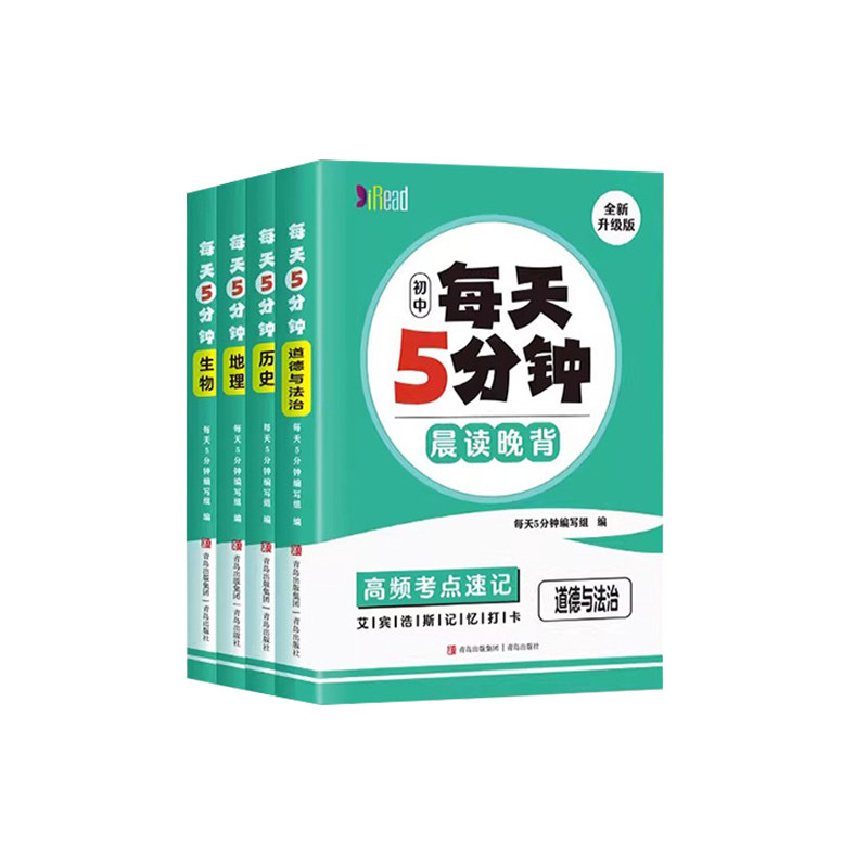 2025每天5分钟晨读晚背初中小四门五分钟考点速记口袋书人教版八七年级上册生物政治历史地理道法小四科初一二知识点汇总清单
