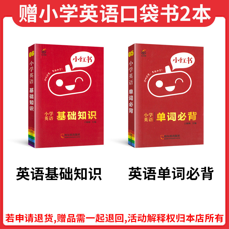 2025新天天向上小学英语自然拼读三四五六年级单词不用背能拼自然会音标音节自然拼读背单词小学生你该这样背单词拼读小学英语单词