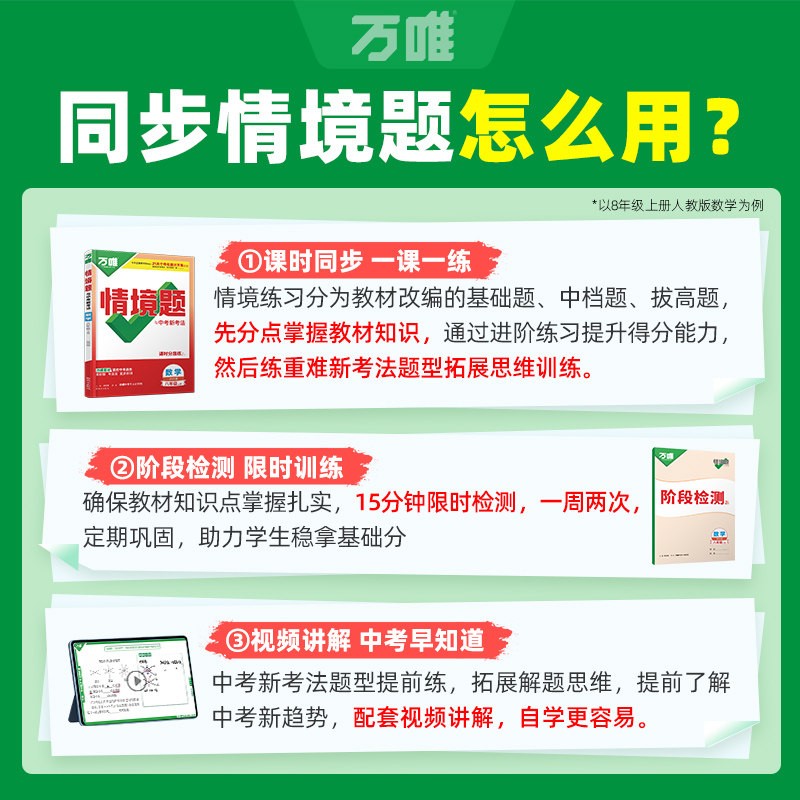 2027万唯八年级上册数学情境题人教版北师大 华师 沪科 2026秋季新版万维中考8上数学基础情景题初二上册下册同步练习册必刷题训练