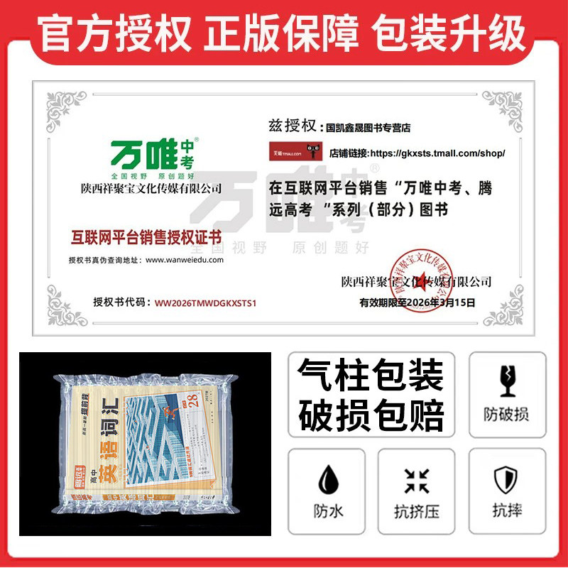 2027万唯高中英语词汇 腾远高考单词作文素材记背神器必背高频词汇大全教辅资料书必备3500词高一高二高三高考 万维高中英语词汇