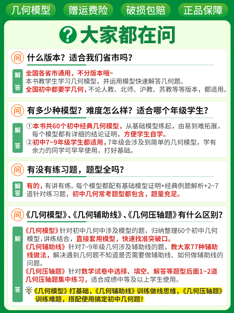 几何模型初中几何辅助线 2024万唯中考七下八下九年级数学初中几何压轴题学霸解题辅助线专项训练习中考数学必刷题资料书基础万维-图3