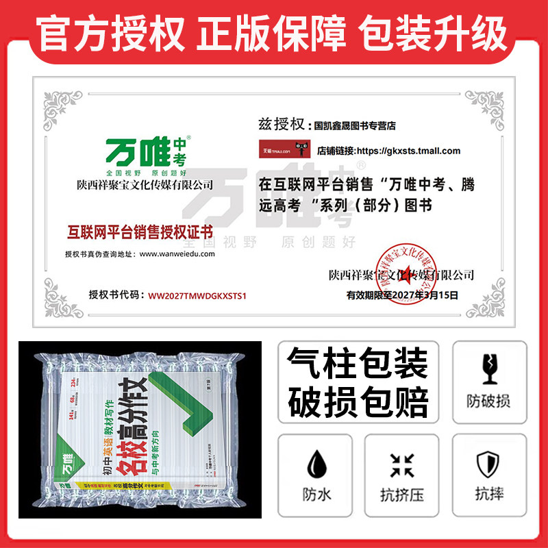 2027万唯初中英语教材写作七年级上册下册英语同步作文书八九年级名校高分作文满分作文优秀范文写作技巧大全万维中考初一二三作文