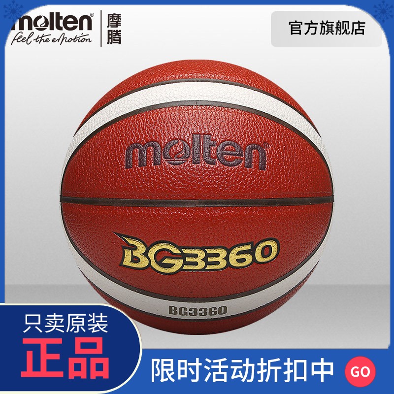 正品摩腾官方 molten摩腾国际篮联青训篮球比赛送礼物6号女子吸湿 - 图0