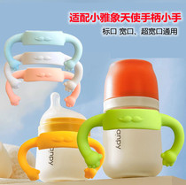 Through matching small elegant elephant Phanpk handle accessories newborn baby wide aperture peemouth bottle with soft silica gel grip
