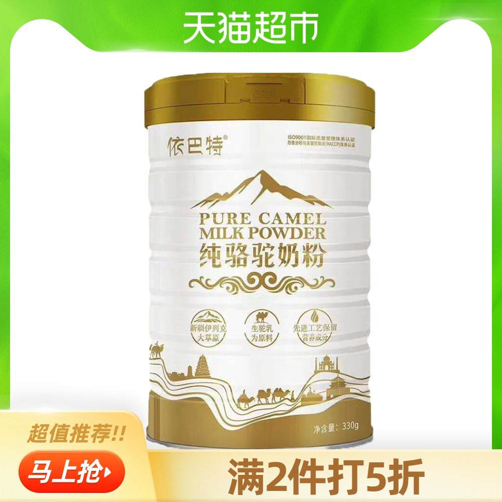 第二件0元 新疆原产正宗依巴特纯骆驼奶粉330g儿童成人中老年