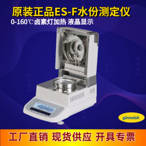 定制天津德安特ES-F102/ES-F103/ES-F104快速水分仪水份测定仪卤