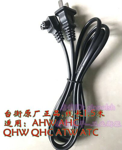 台衡惠而邦电子秤电源线90度弯尾8字电源线AHW ATW ATC QHW QHC - 图2
