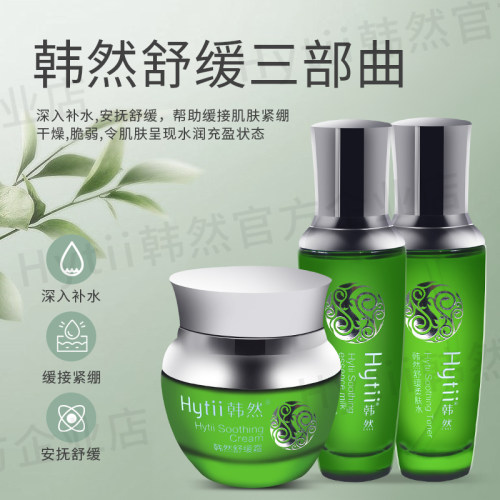老款韩然舒缓精华乳110g蒿能舒缓舒敏修护红血丝滋润补水面霜保湿 - 图2