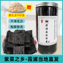 Xia Pu Head Water Purple Dried Goods Deep Sea Filling 50g No sand free washing and free washing without sand and sea moss Purple Vegetable Filling