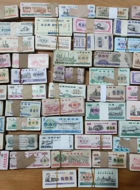 粮票室内纸品怀旧八零后复古