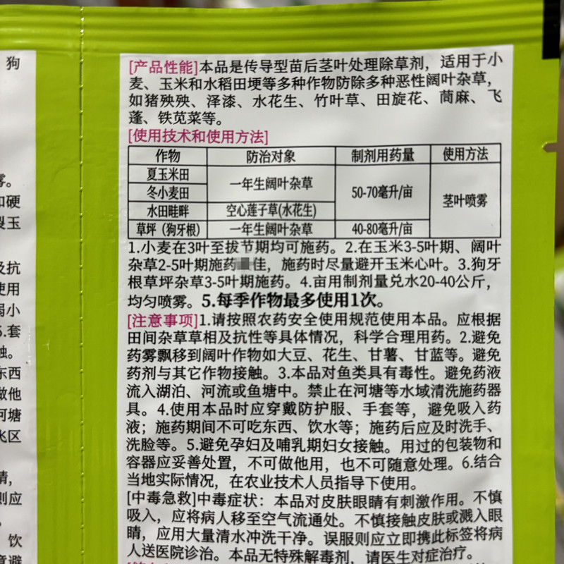 进宝礼玉 玉米田除草剂苞谷地专用杀杂草 烟嘧磺隆氯氟吡氧乙酸异 - 图3