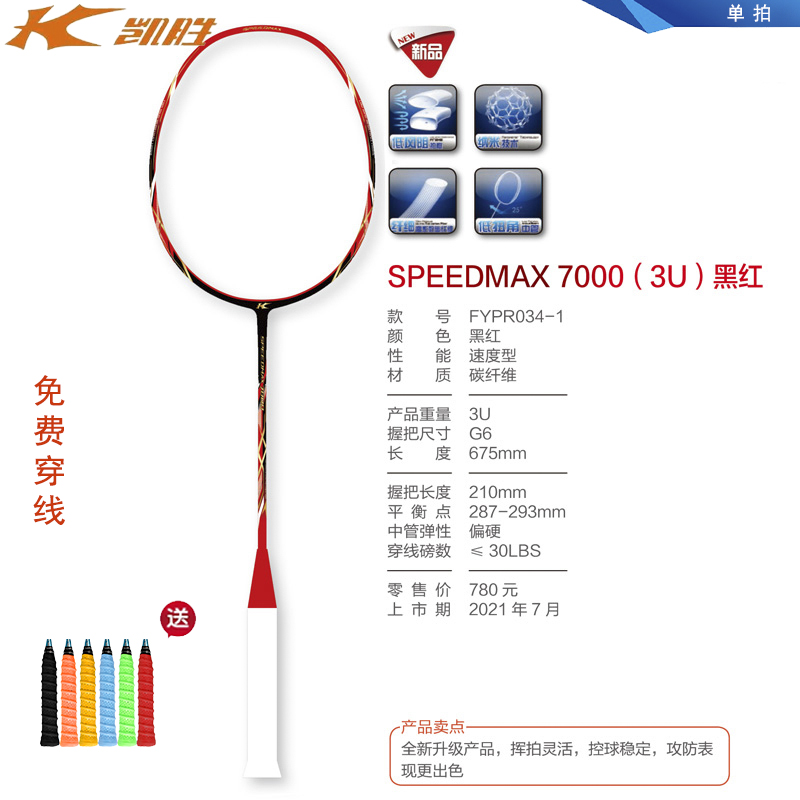 新品KASON凯胜羽毛球拍进攻碳纤维单拍SPEED MAX 70  700  7000 - 图2