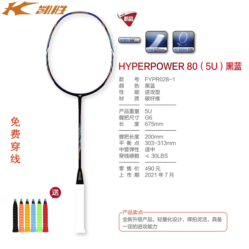 Kason/凯胜羽毛球拍  力量进攻碳纤维男女单拍HYPERPOWER80 800 - 图3