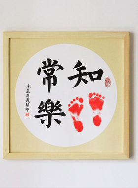 手足印满月纪念百天周岁生日礼物