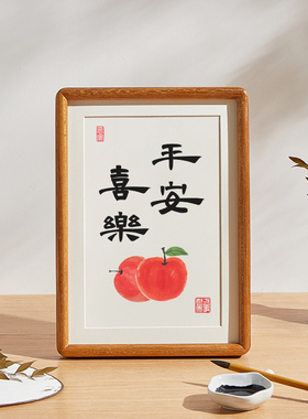 平安喜乐装饰画小苹果