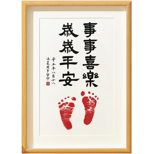 周岁脚印事事喜乐岁岁平安字画真迹手写满月宝宝手足印泥纪念相框 - 图3