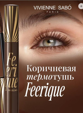 vivennesaob睫毛膏Feerique