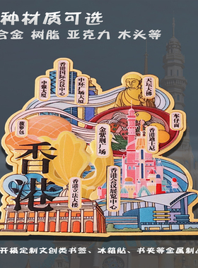 文创冰箱贴定制中国城市创意新款