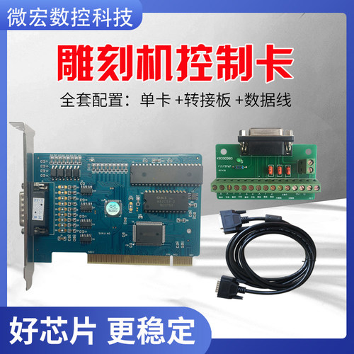 雕刻机控制卡木工维单张卡CNC数控系统宏运动控制三轴5.449软件 - 图0