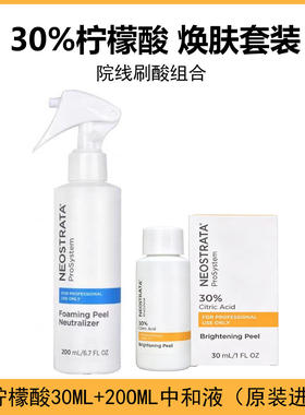 芯丝翠30%柠檬酸亮肤淡色斑痘印