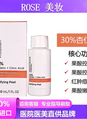 芯丝翠柠檬酸杏仁酸甘醇酸中和液