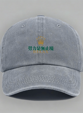 劳力是无止境陈奕迅Eason陀飞轮粤语梗棉棒球帽子水洗鸭舌帽软顶