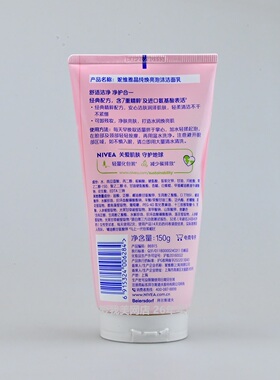 妮维雅洗面奶150g晶纯焕亮泡沫洁面乳深层清洁丰富光采女士正品