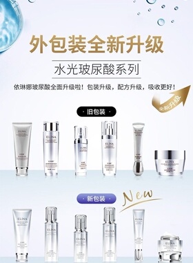 依琳娜玻尿酸水光保湿精华水