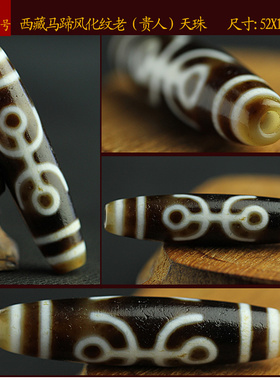 西藏老包天珠九眼马蹄朱砂莲