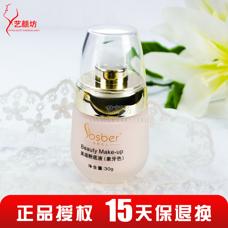 萊斯貝兒正品專櫃美滋粉底液30G保溼亮萊斯貝爾