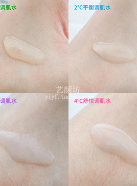 专柜正品霏丹妮斯1度2度3度4度智能动力舒悦调肌水100ml爽肤水