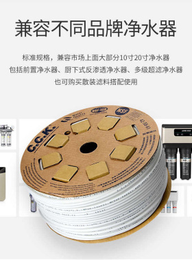 台湾CCK净水器水管3分PE直饮管
