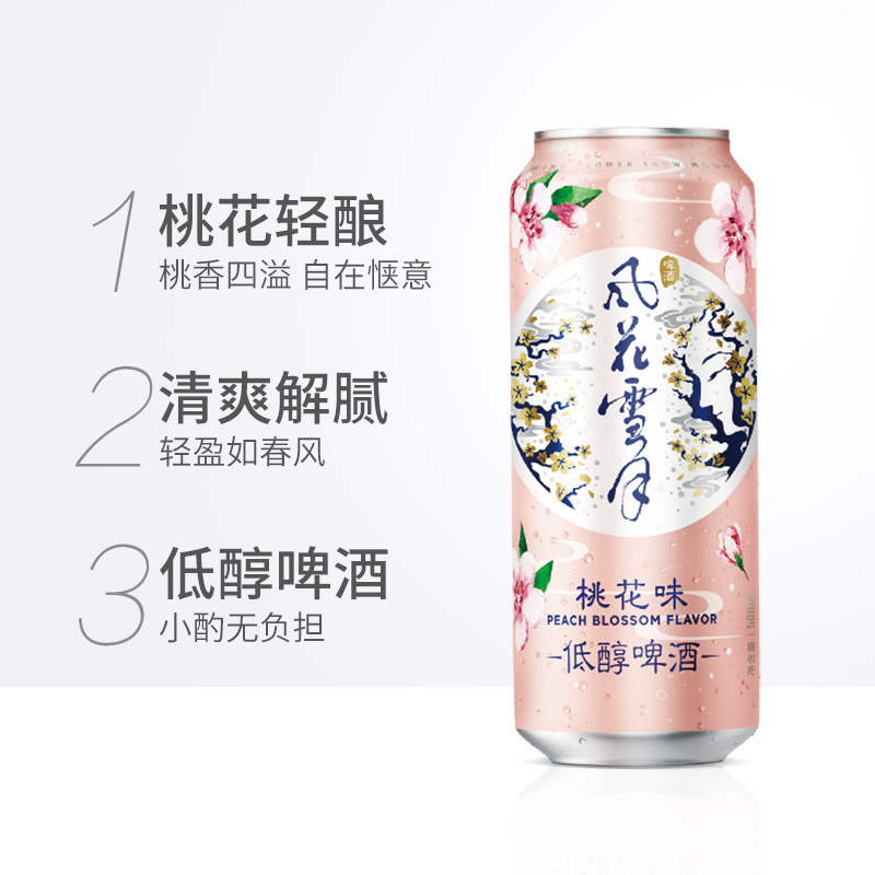 风花雪月桃花味低醇啤酒500ml*12罐嘉士伯轻酿啤酒 - 图3