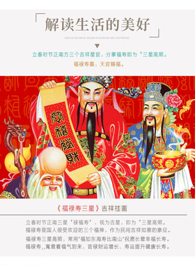 装饰画福禄寿三星高照财神画像