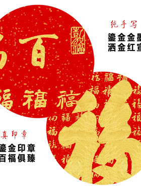 百福图金字书法手写福字挂画字画