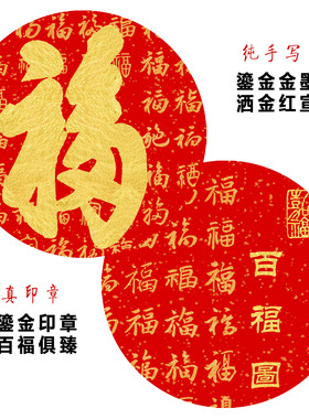 康熙福字书法挂画百福图手写字画