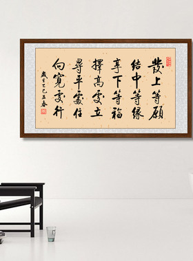 左宗棠名言发上等愿书法字画