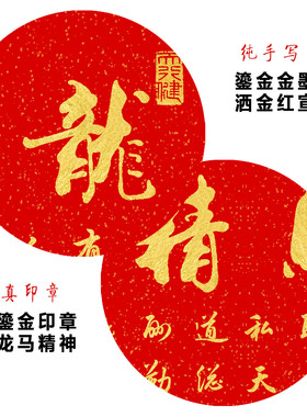 龙马精神书法挂画手写金字装饰画