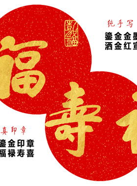 书法挂画包邮手写福禄寿喜