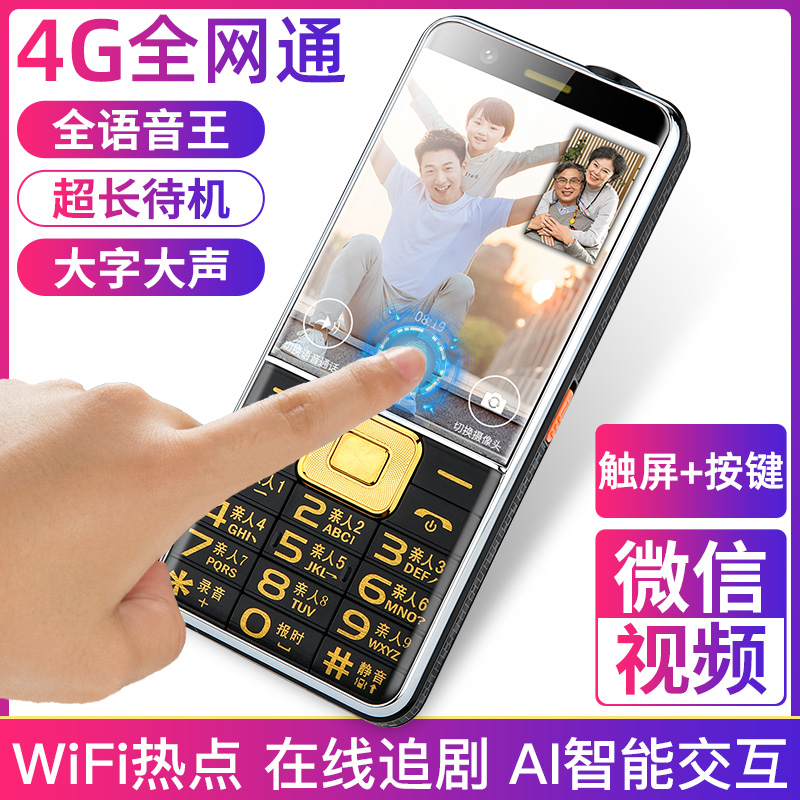 亿添富数码广场4G全网通微信触屏老人手机大字大声超长待机移动联通电信版老年机0