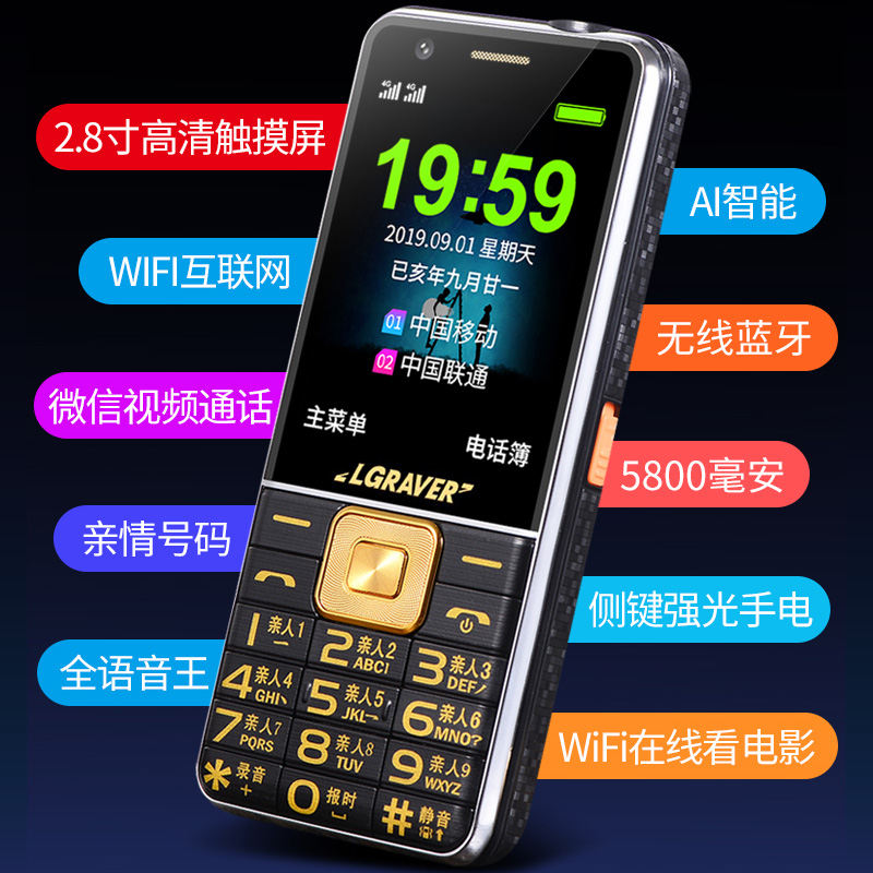 亿添富数码广场4G全网通微信触屏老人手机大字大声超长待机移动联通电信版老年机2