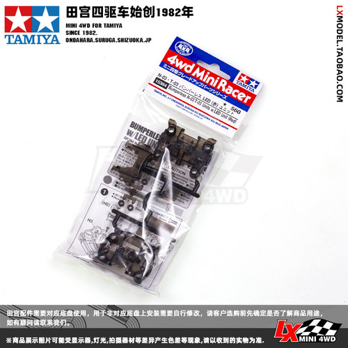 正品田宫四驱车MSMSL底盘BMAX前后段15382强化黑15367红色15411 - 图0