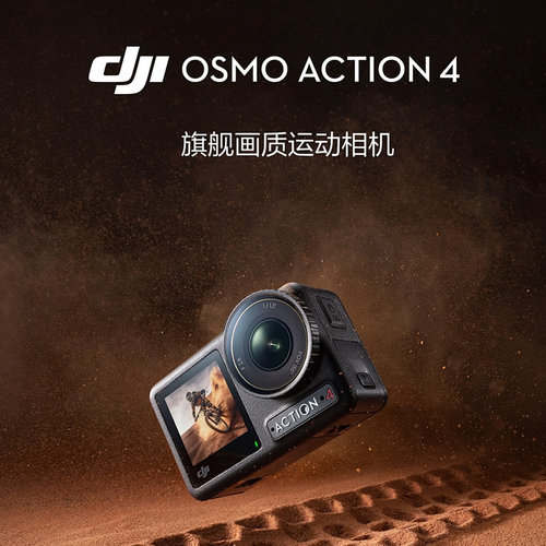 DJI/大疆 Osmo Action4 全新未拆封未激活运动相机顺丰包邮 - 图1
