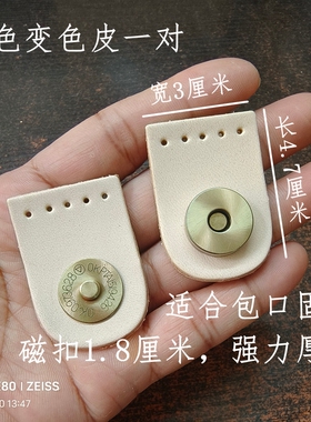 真皮磁扣强力磁包口磁扣真皮配件改装包配件