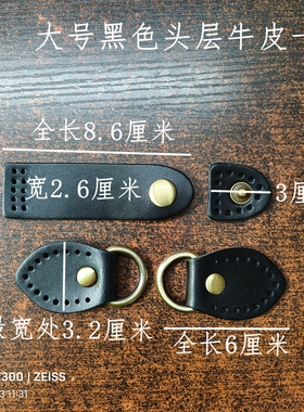 头层牛皮侧耳搭扣手工包配件包包改造
