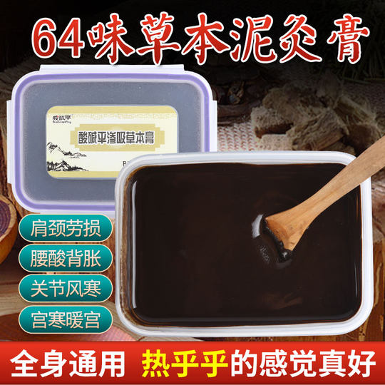 华林泥疗膏正品酸碱平DDS渗吸草本膏美容院同款泥灸热敷驱寒排湿