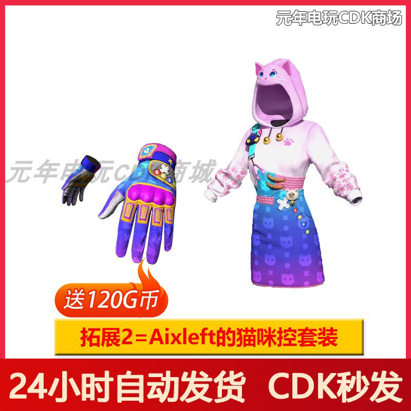 pubgPUBG绝地求生小叮当电玩猫咪超级礼包XDD联名手套皮肤兑换码CDK