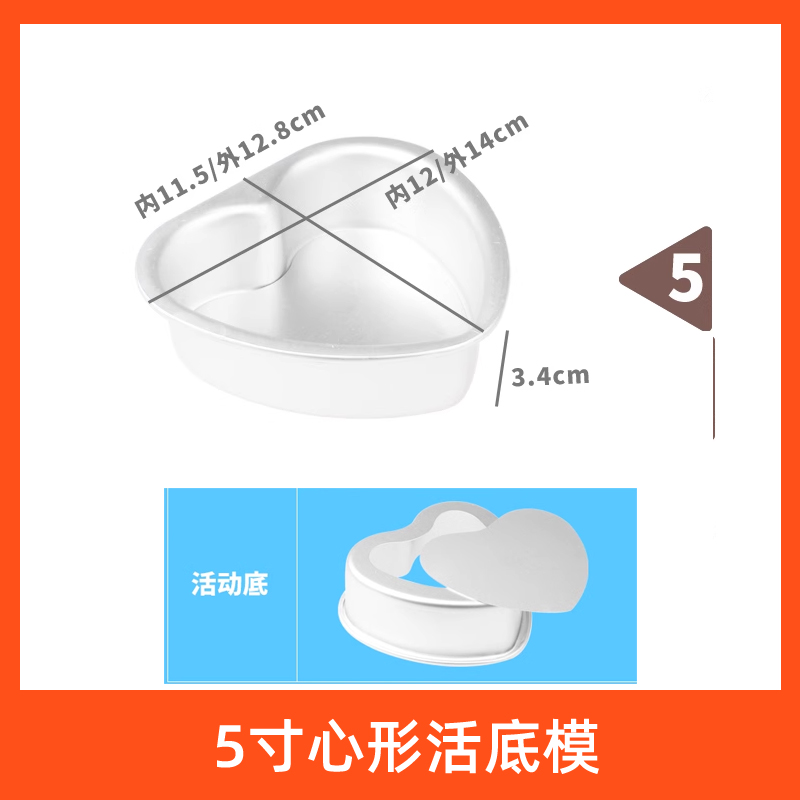 蛋糕模具 烤箱用 免邮 套餐 心形活底 烤箱烘焙模具 包邮 6寸 8寸