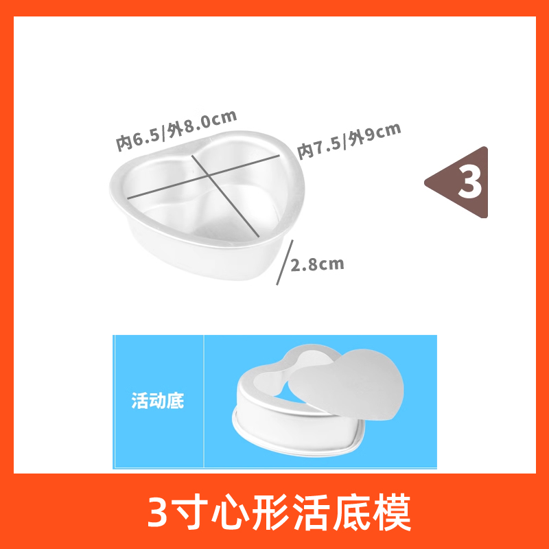 蛋糕模具 烤箱用 免邮 套餐 心形活底 烤箱烘焙模具 包邮 6寸 8寸