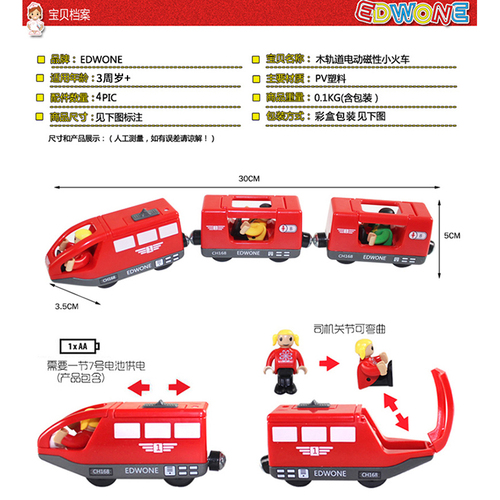 EDWONE磁性遥控电动小火车木质托轨道马斯小火车牵引车头儿童玩具